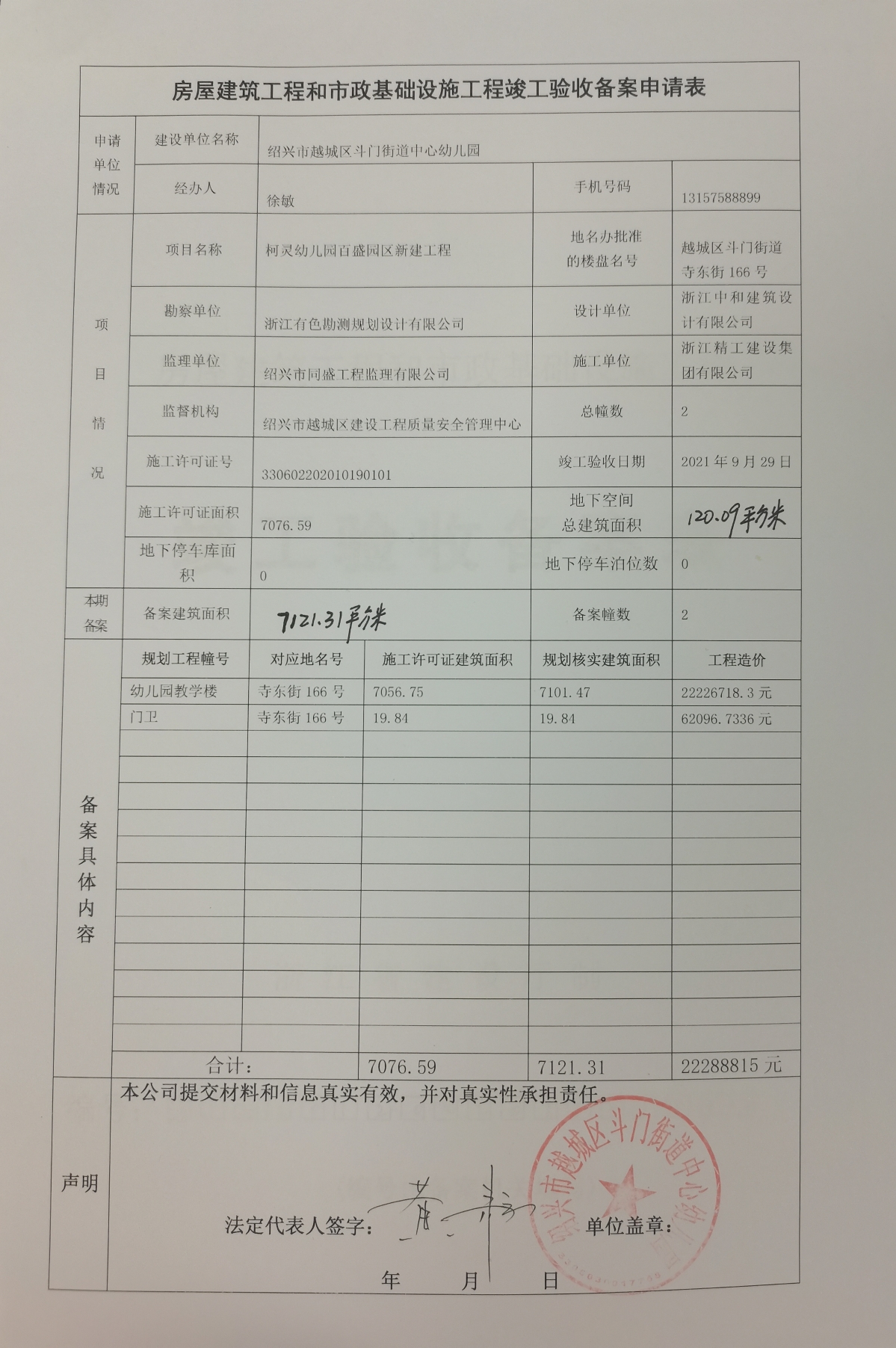 沈阳竣工验收备案制度