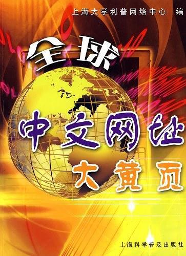 中文网址