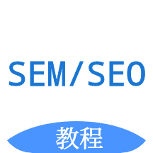 sem工具