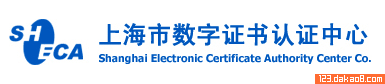 数字证书认证中心