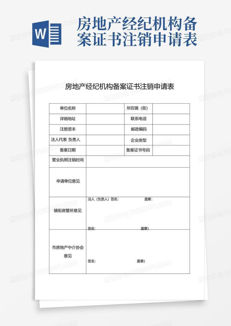 房产中介公司备案申请书