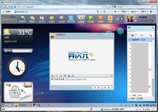 webqq