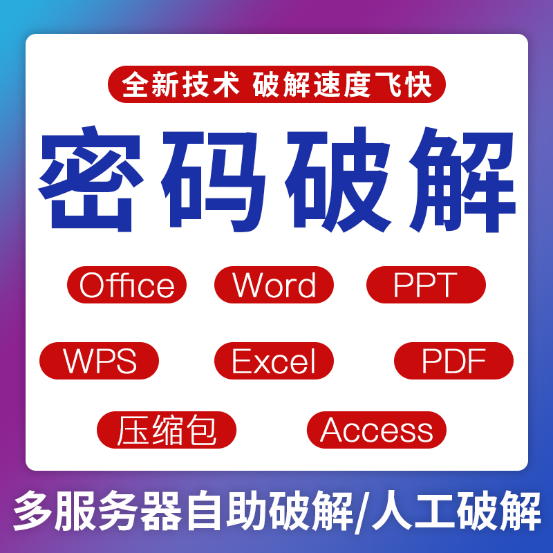 word解密