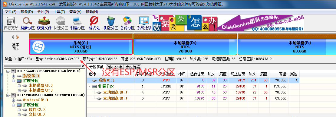 MSR分区