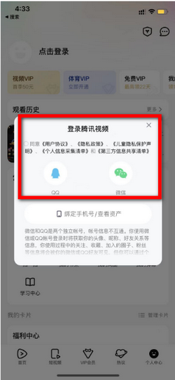 腾讯视频会员共享