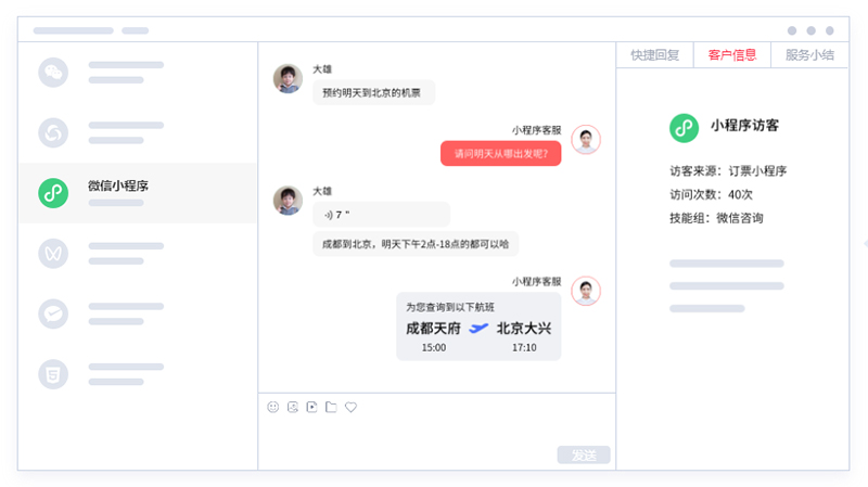 小程序人工客服