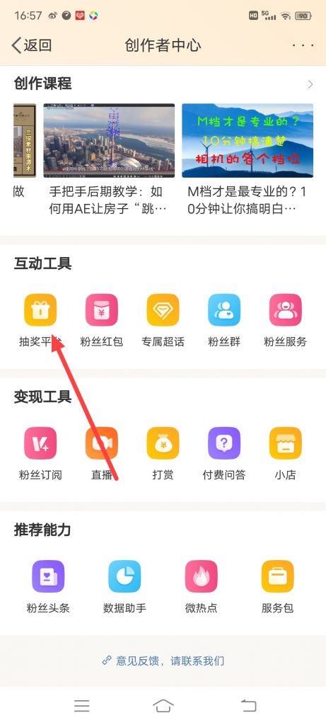 微博怎么设置抽奖