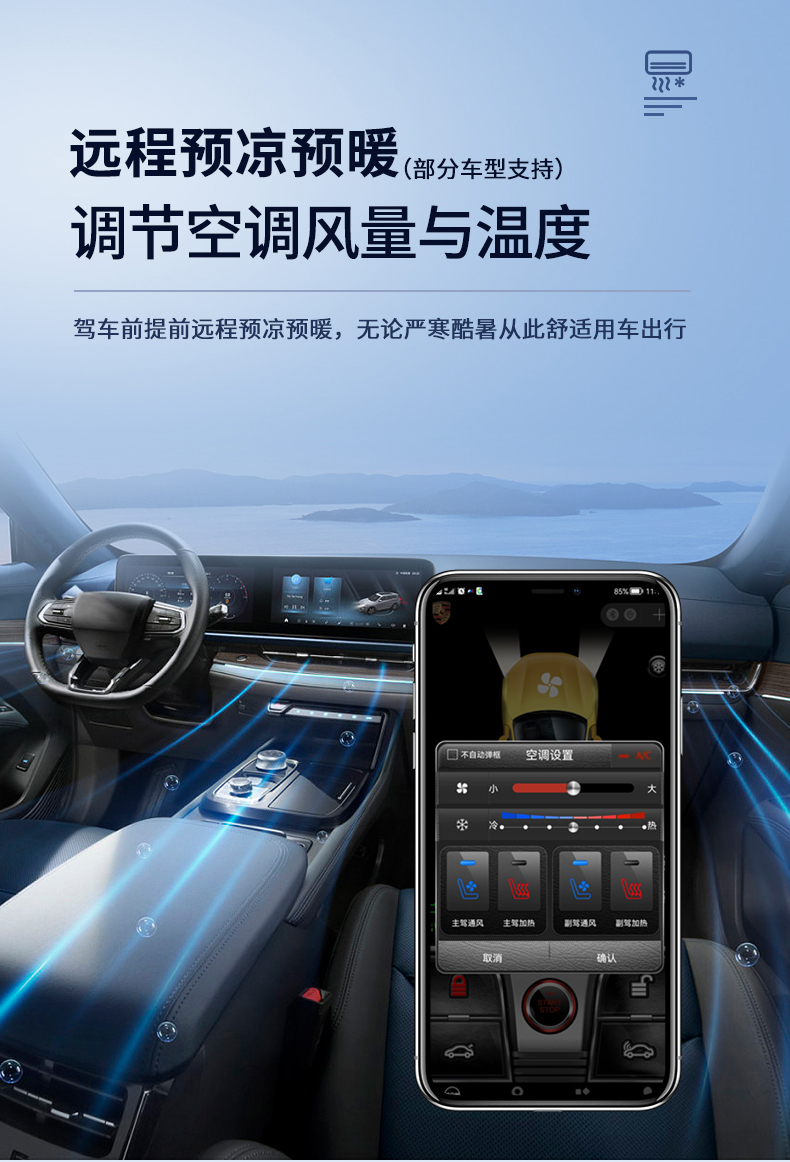 手机控车