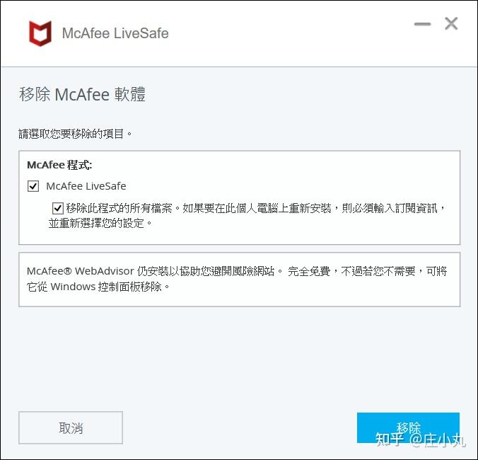 迈克菲卸载