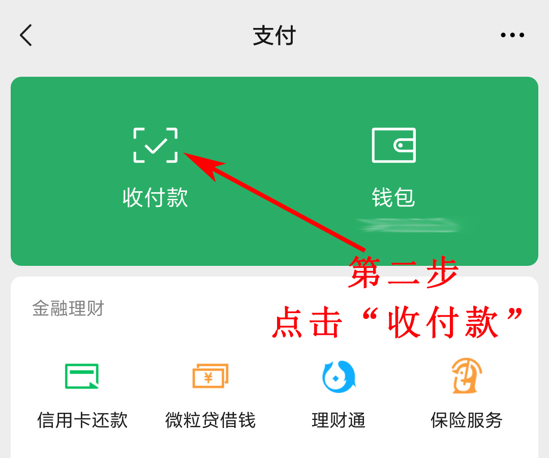 微信收款语音播报