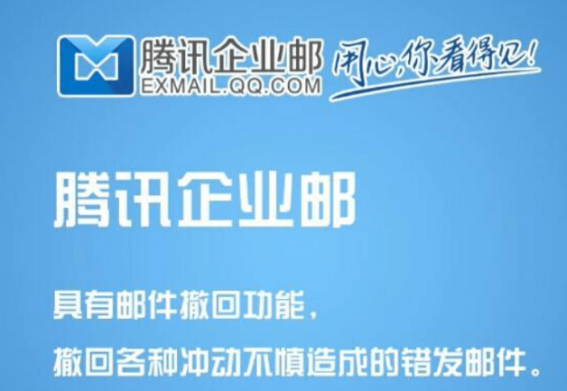 企业邮箱注册