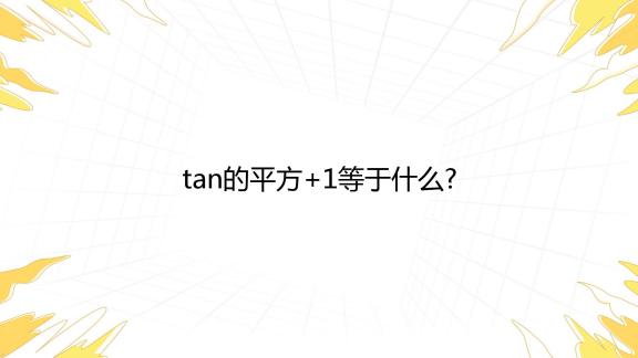 等于什么
