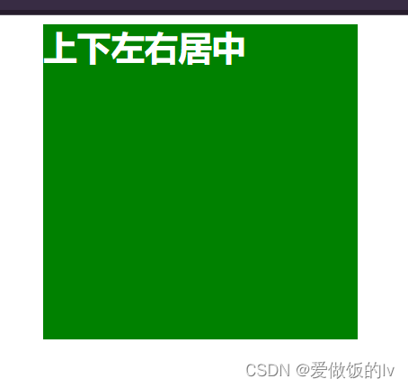 div上下居中