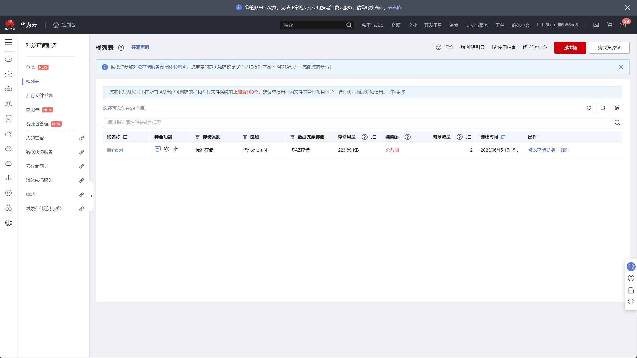 华为云obs