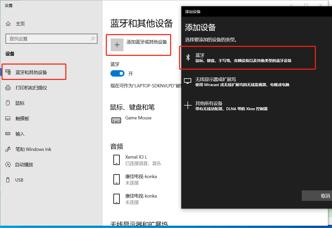 蓝牙耳机搜索不到