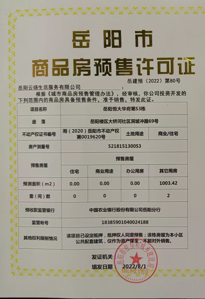 房地产预售合同工商备案