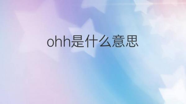 0h怎么读