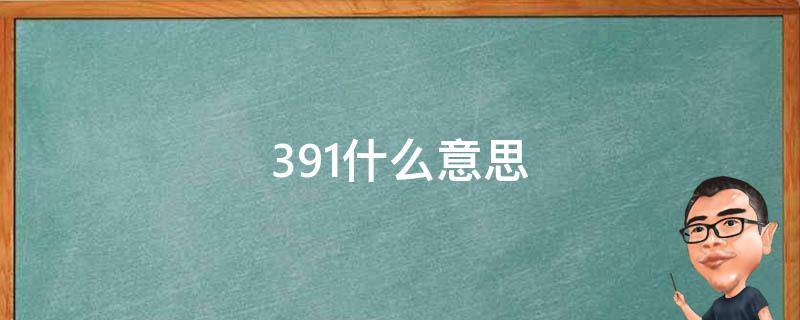 461是什么意思
