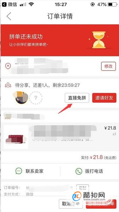 拼多多免单