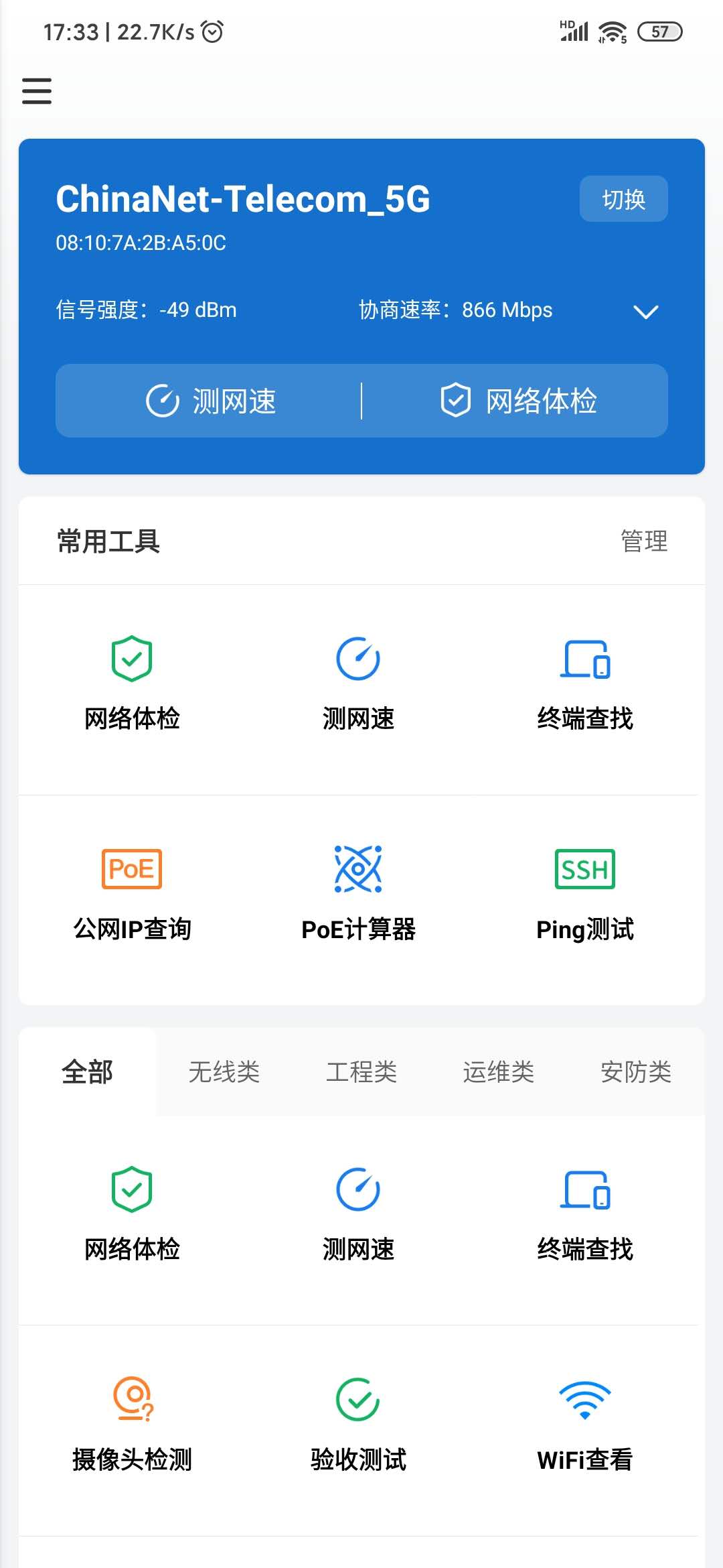 网络工具