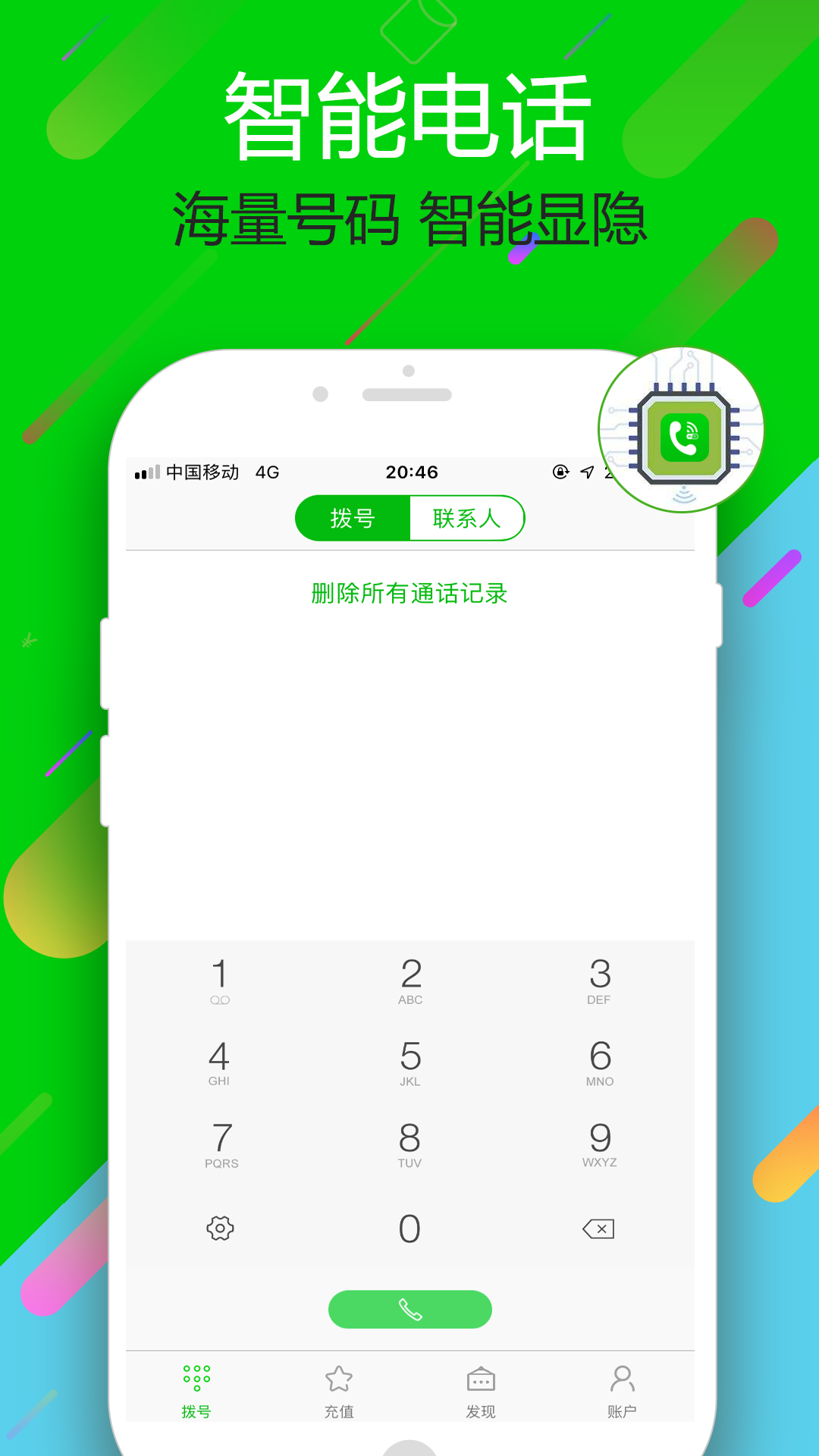 免费电话软件