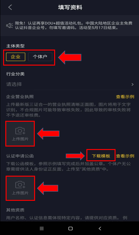 抖音认证官网