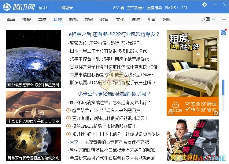 腾讯网迷你版