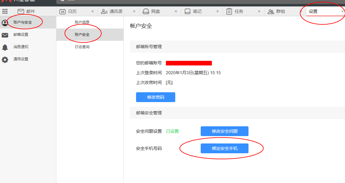 绑定邮箱