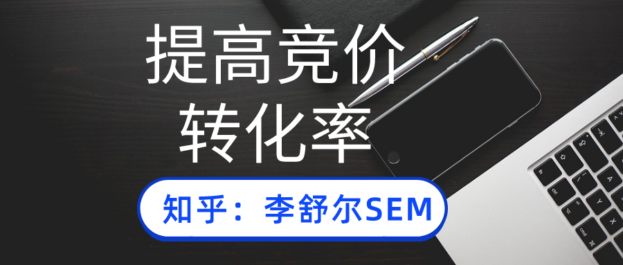 网络推广竞价