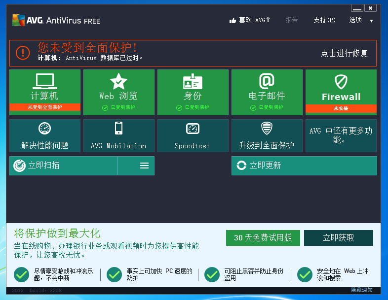 免费杀毒软件排行