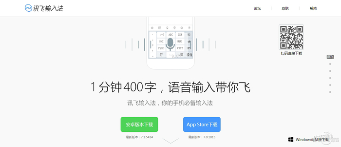 语音输入法电脑版