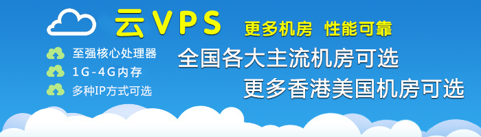 香港vps主机