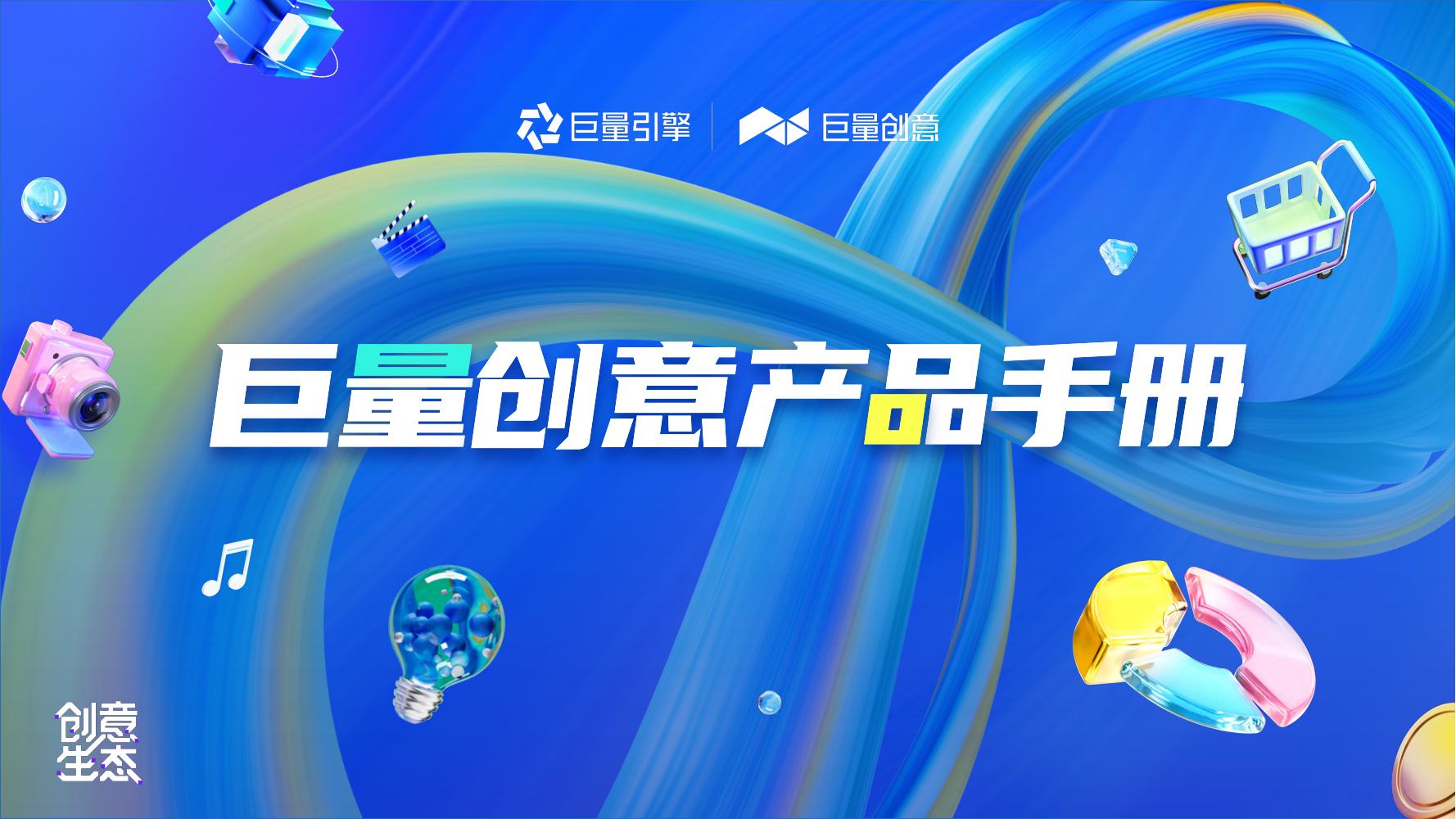 巨量创意