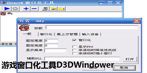 游戏窗口化工具