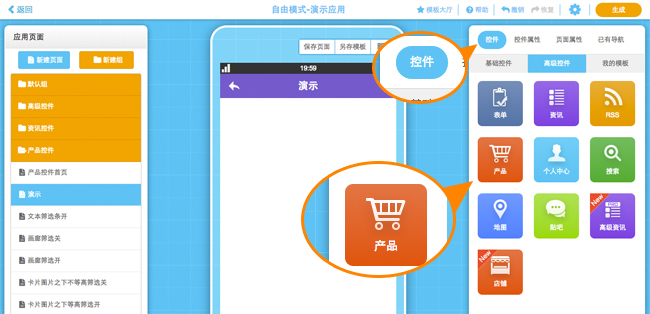 软件开发app
