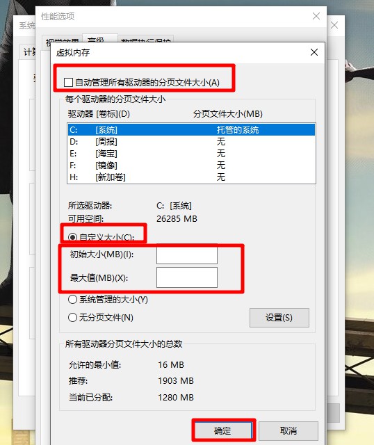 虚拟内存怎么设置