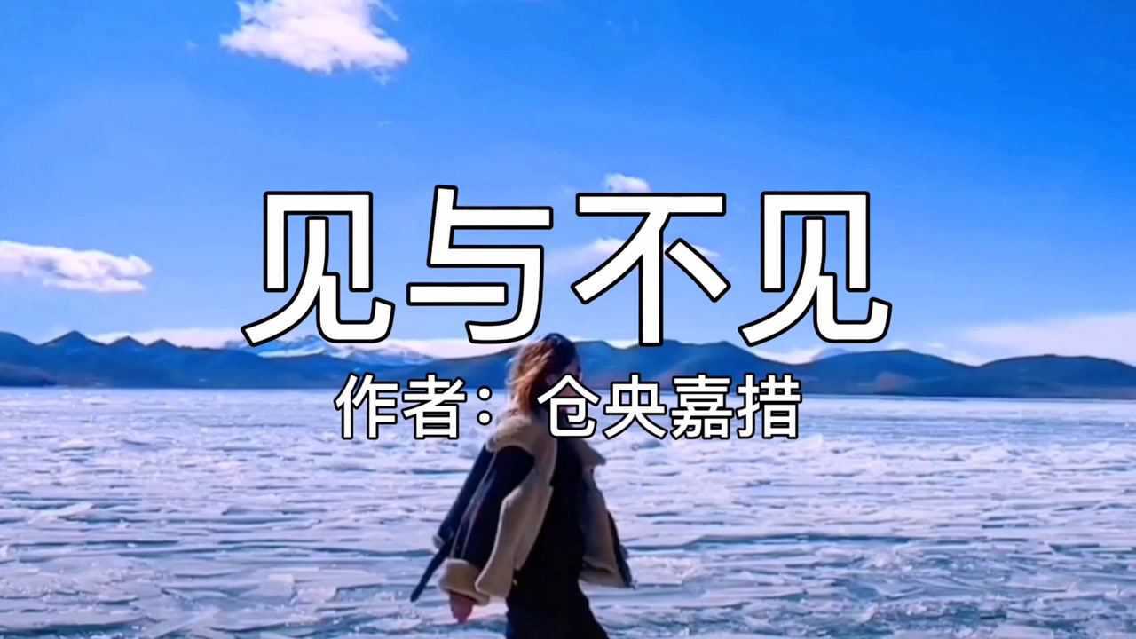 见或者不见
