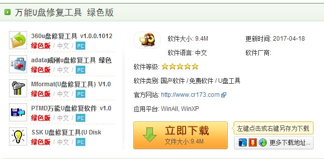 万能u盘修复工具