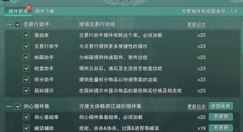 剑网三插件