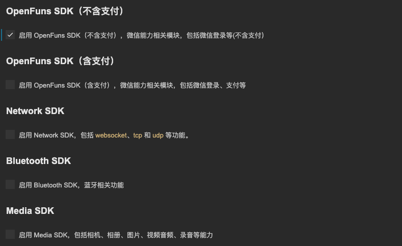 sdk开发