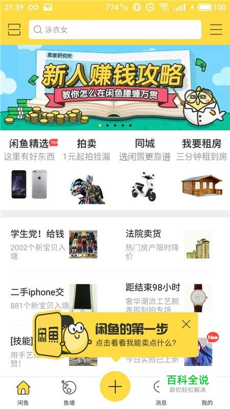 闲鱼如何私聊卖家