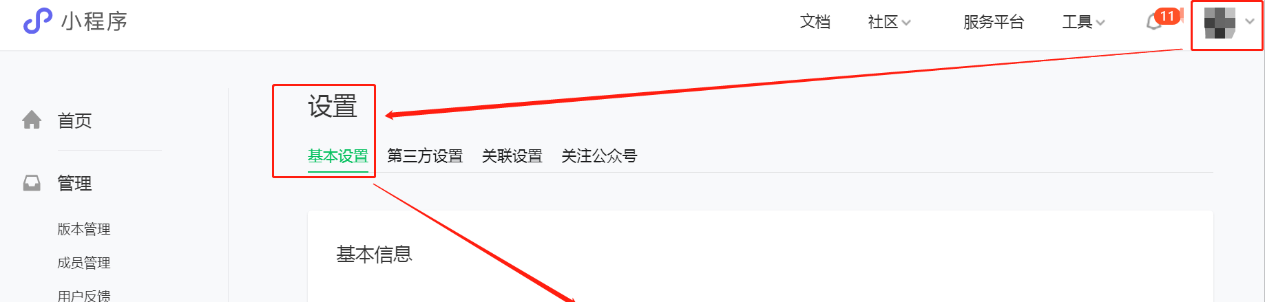 小程序注销