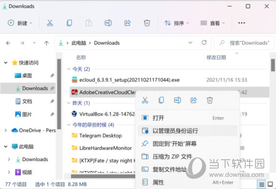 adobe卸载