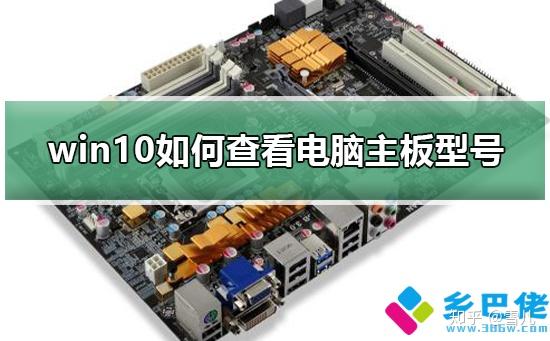 怎么查看主板