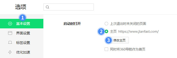 怎么设置主页