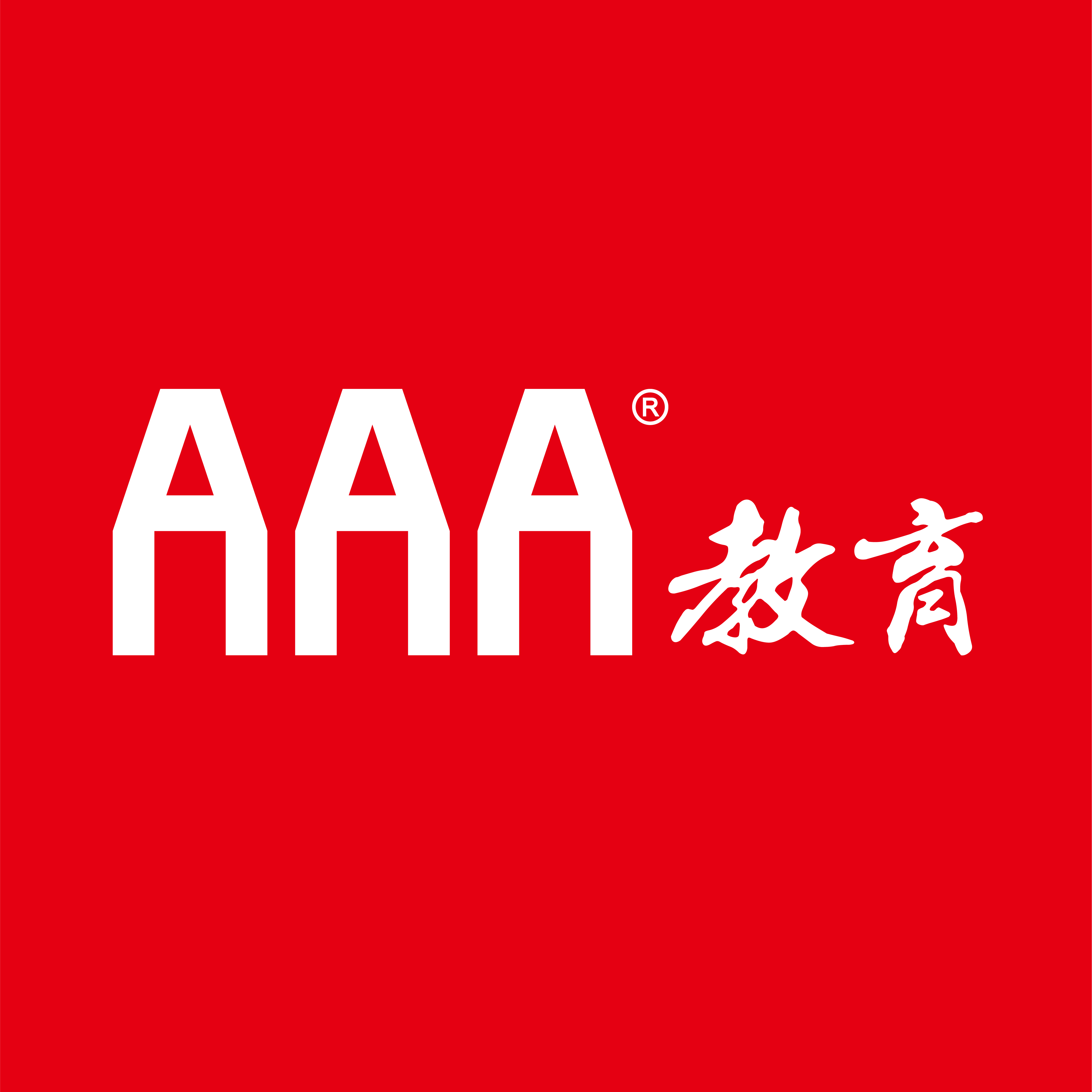 aaa免费