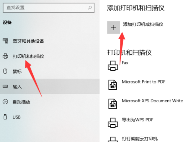 win10打印机