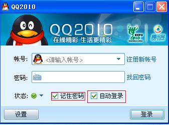 qq登录入口