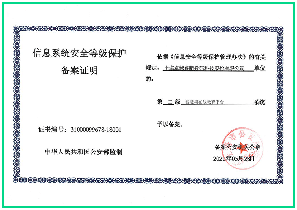 等保系统