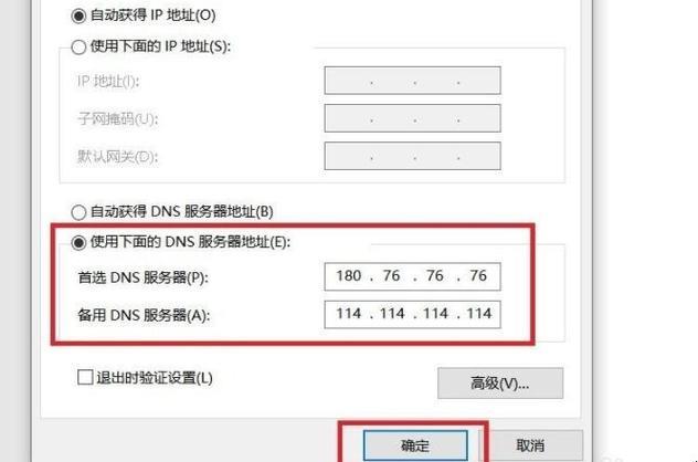 联通dns